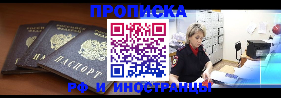 купить прописку в Каменск-Уральске