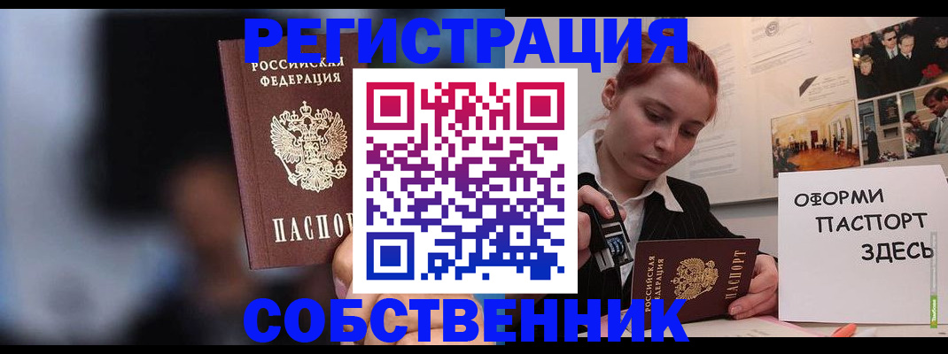 прописка в Каменск-Уральске